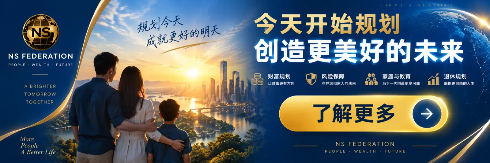 今天开始规划，创造更美好的未来。